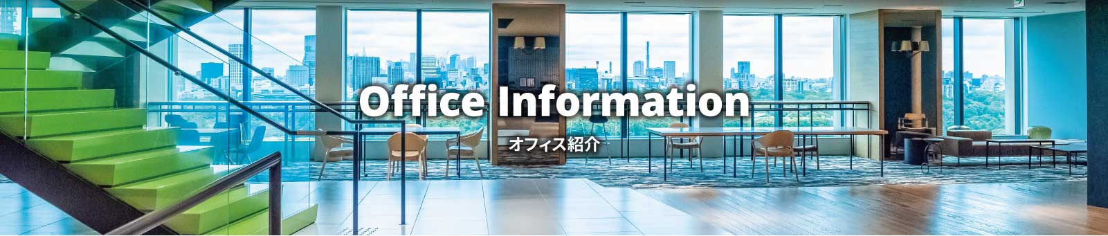 イベント情報