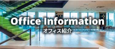 イベント情報