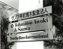 1986年当時の受付の看板(東京)